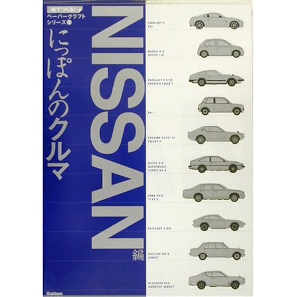 123様まとめ買い用ページ ⑥⑩⑫⑭⑱⑲６本 にっぽんのクルマ: NISSAN編 (紙でつくる!ペーパークラフト